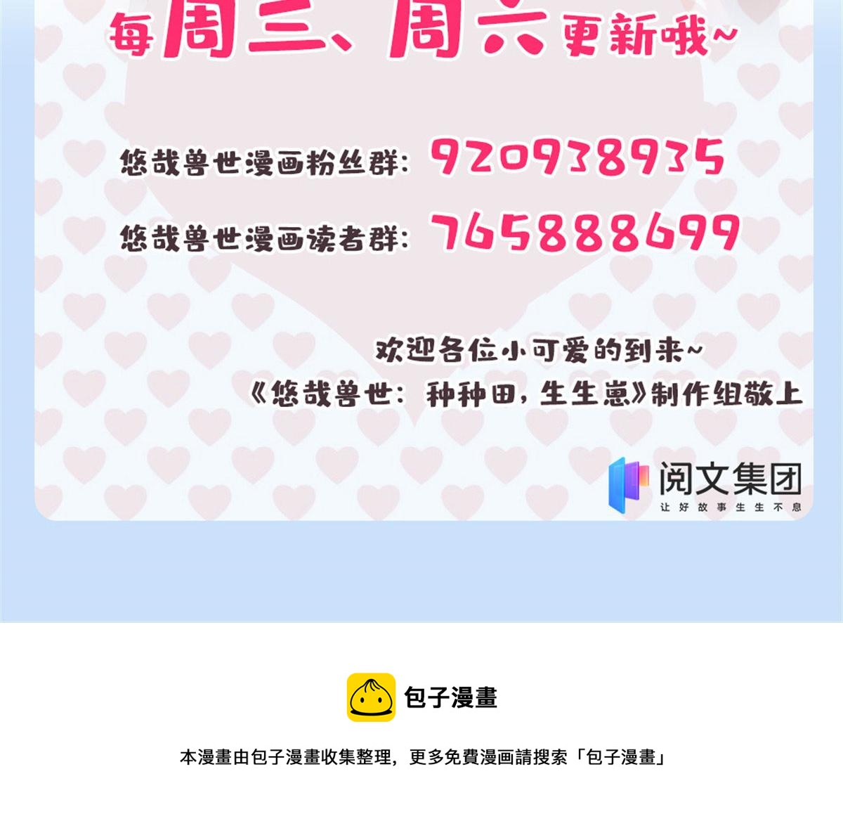 悠哉獸世：種種田，生生崽 - 365(2/2) - 1