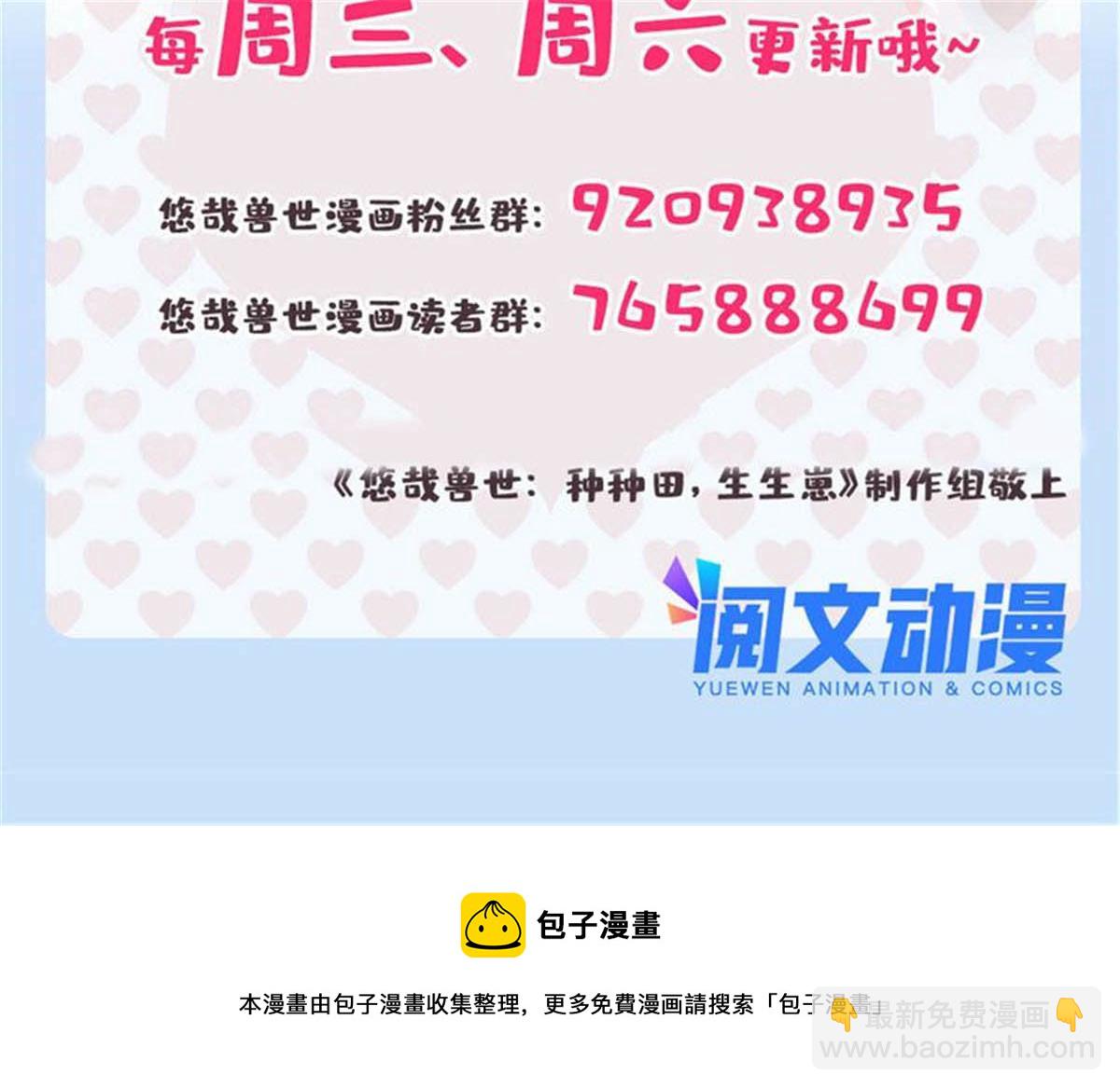 悠哉獸世：種種田，生生崽 - 373(2/2) - 6