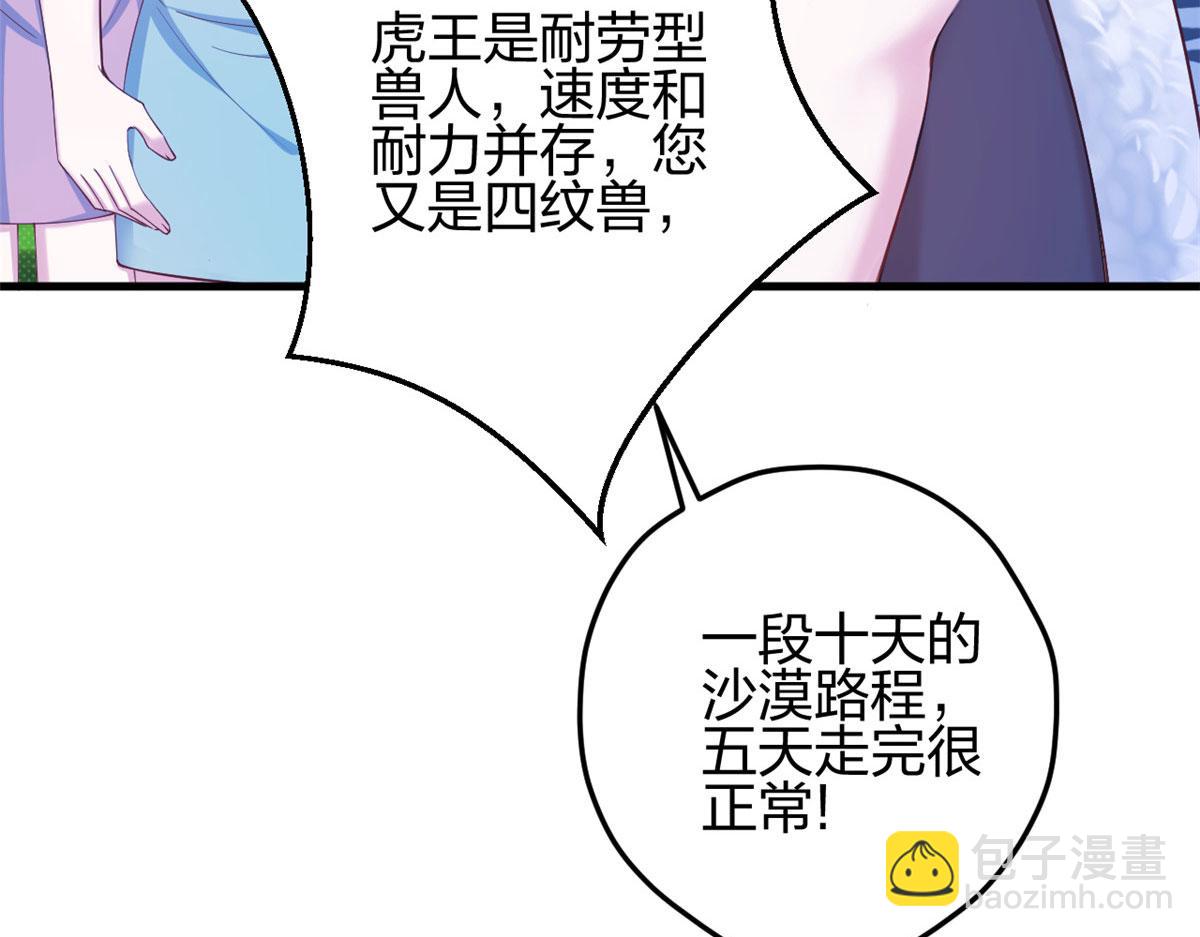 悠哉獸世：種種田，生生崽 - 373(2/2) - 8