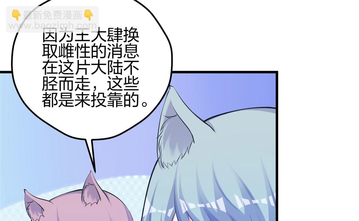 悠哉獸世：種種田，生生崽 - 373(2/2) - 5