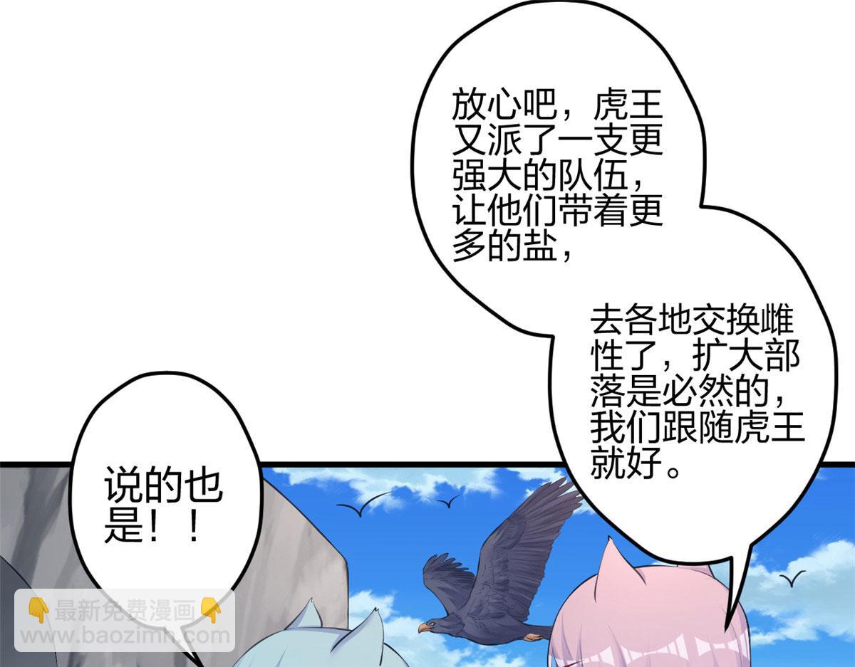 悠哉獸世：種種田，生生崽 - 373(2/2) - 2