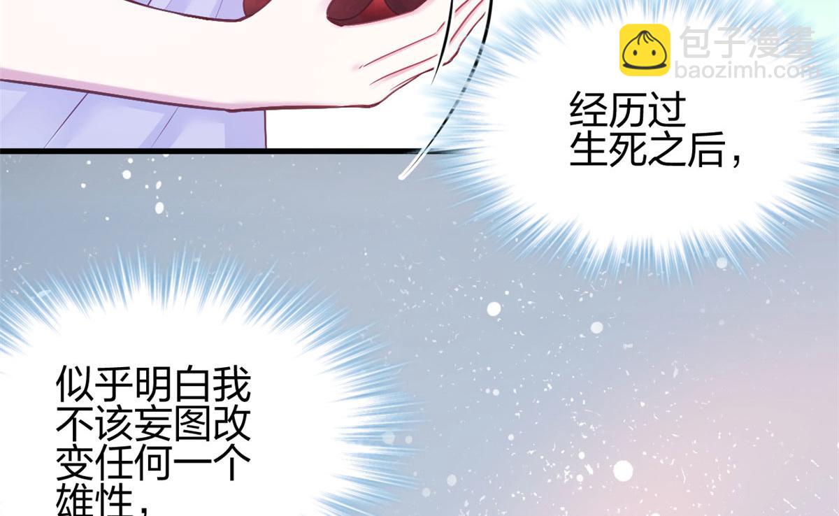 悠哉獸世：種種田，生生崽 - 377(1/2) - 7