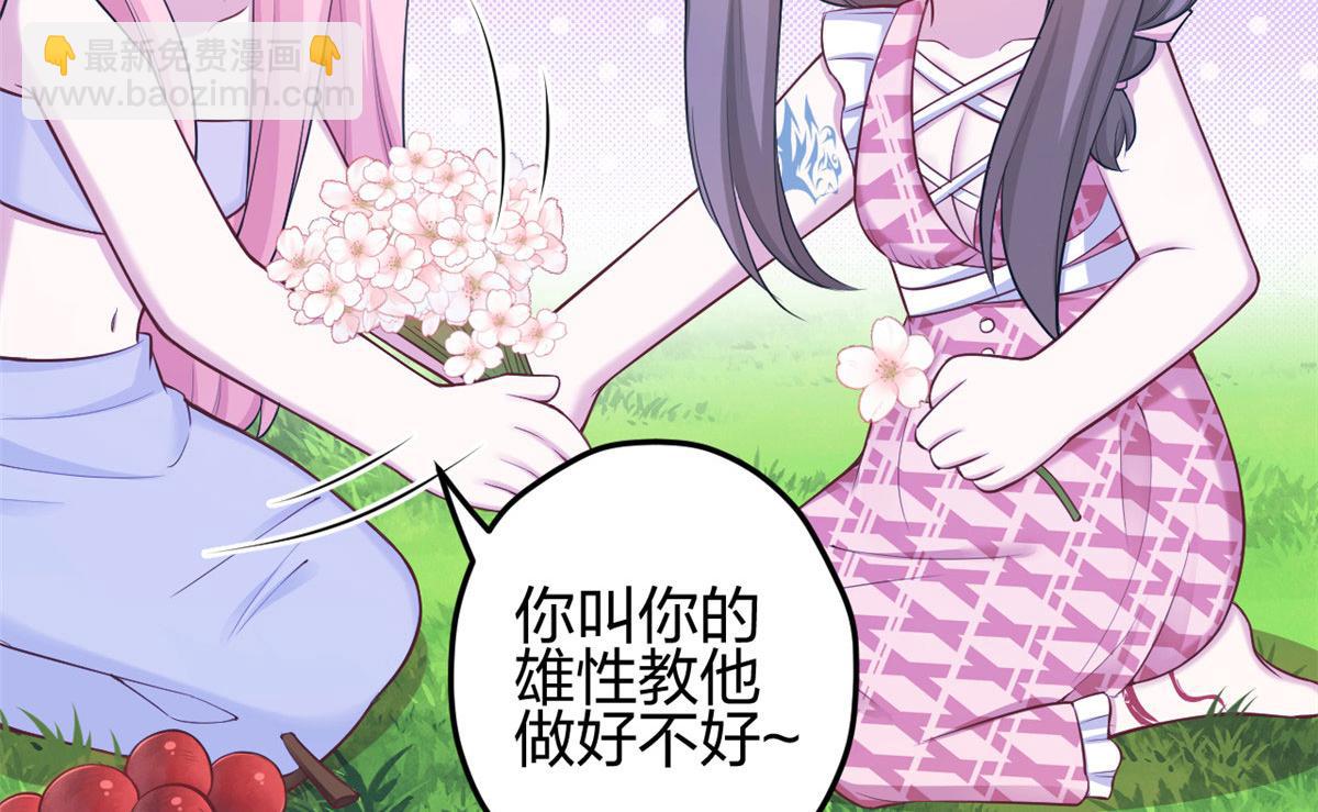 悠哉獸世：種種田，生生崽 - 377(1/2) - 7