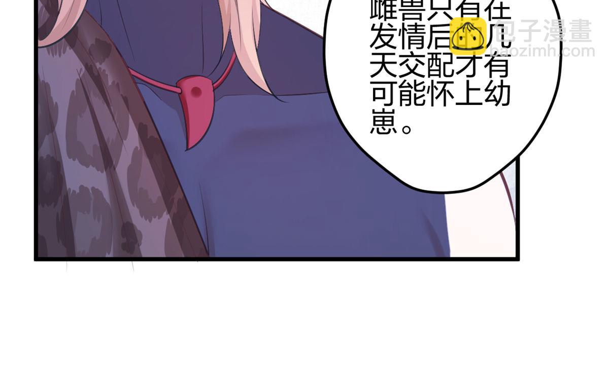 悠哉獸世：種種田，生生崽 - 379(1/2) - 7