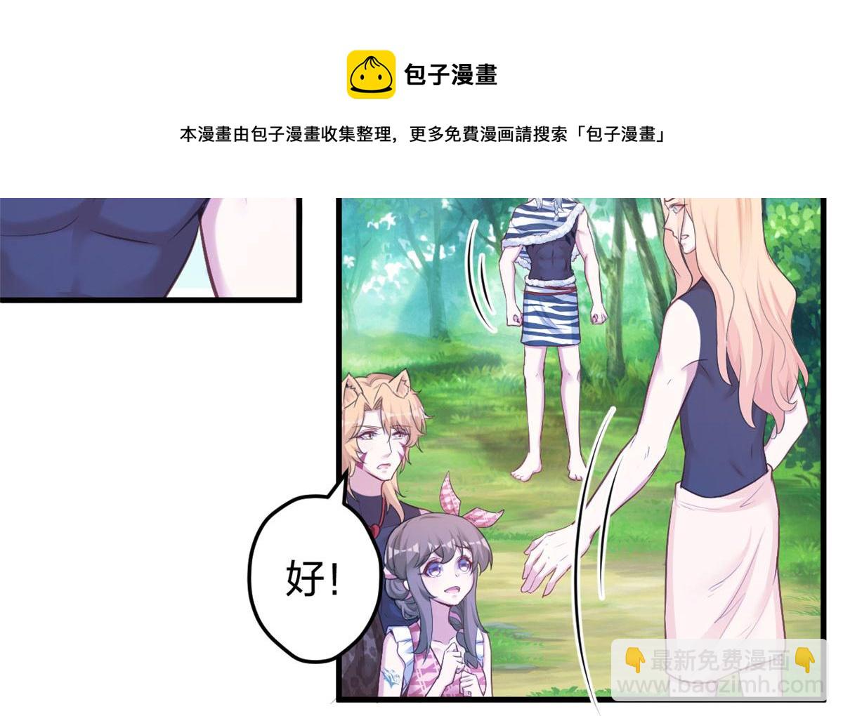 悠哉獸世：種種田，生生崽 - 381(2/2) - 4