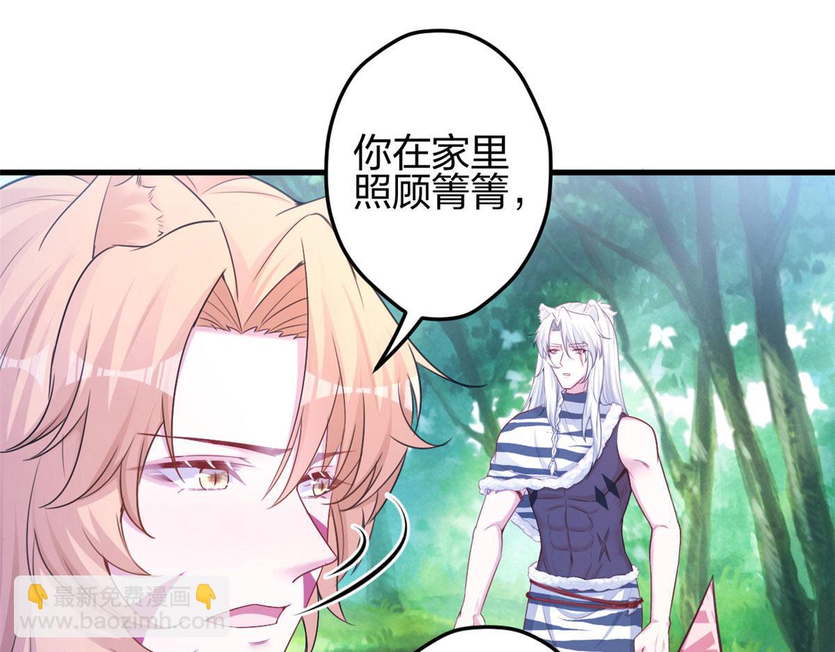 悠哉獸世：種種田，生生崽 - 381(2/2) - 7