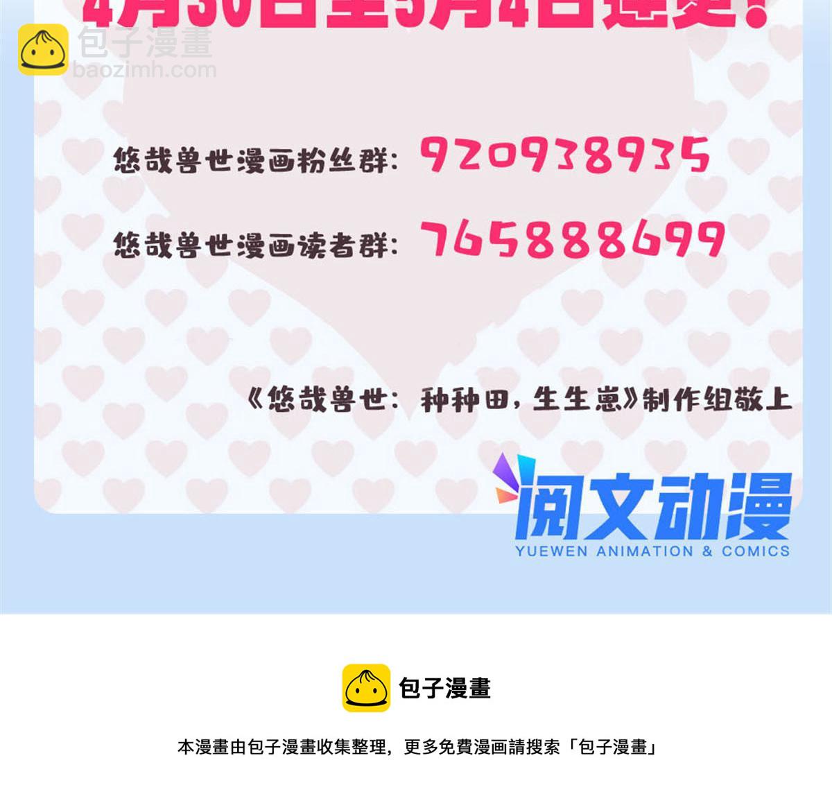 悠哉獸世：種種田，生生崽 - 381(2/2) - 2