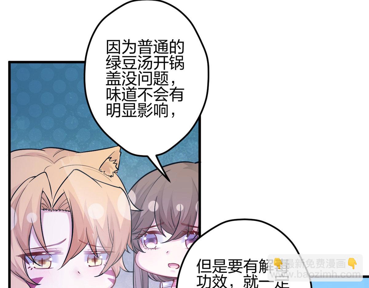 悠哉獸世：種種田，生生崽 - 383(1/2) - 2