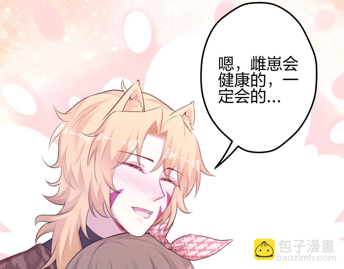 悠哉獸世：種種田，生生崽 - 383(2/2) - 2