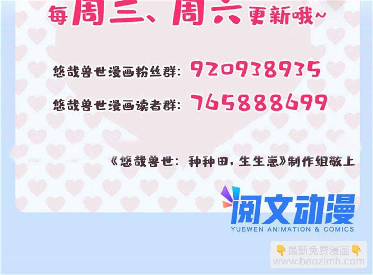 悠哉獸世：種種田，生生崽 - 385(3/3) - 1