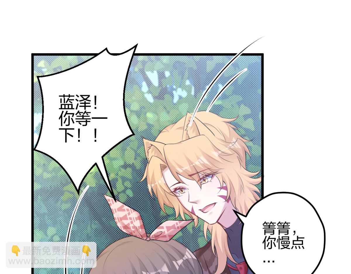 悠哉獸世：種種田，生生崽 - 385(1/3) - 4