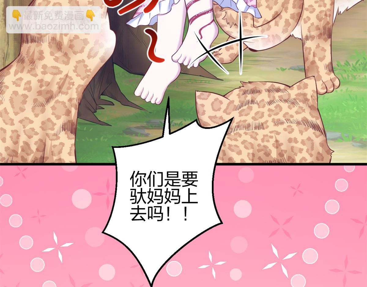 悠哉獸世：種種田，生生崽 - 385(2/3) - 1