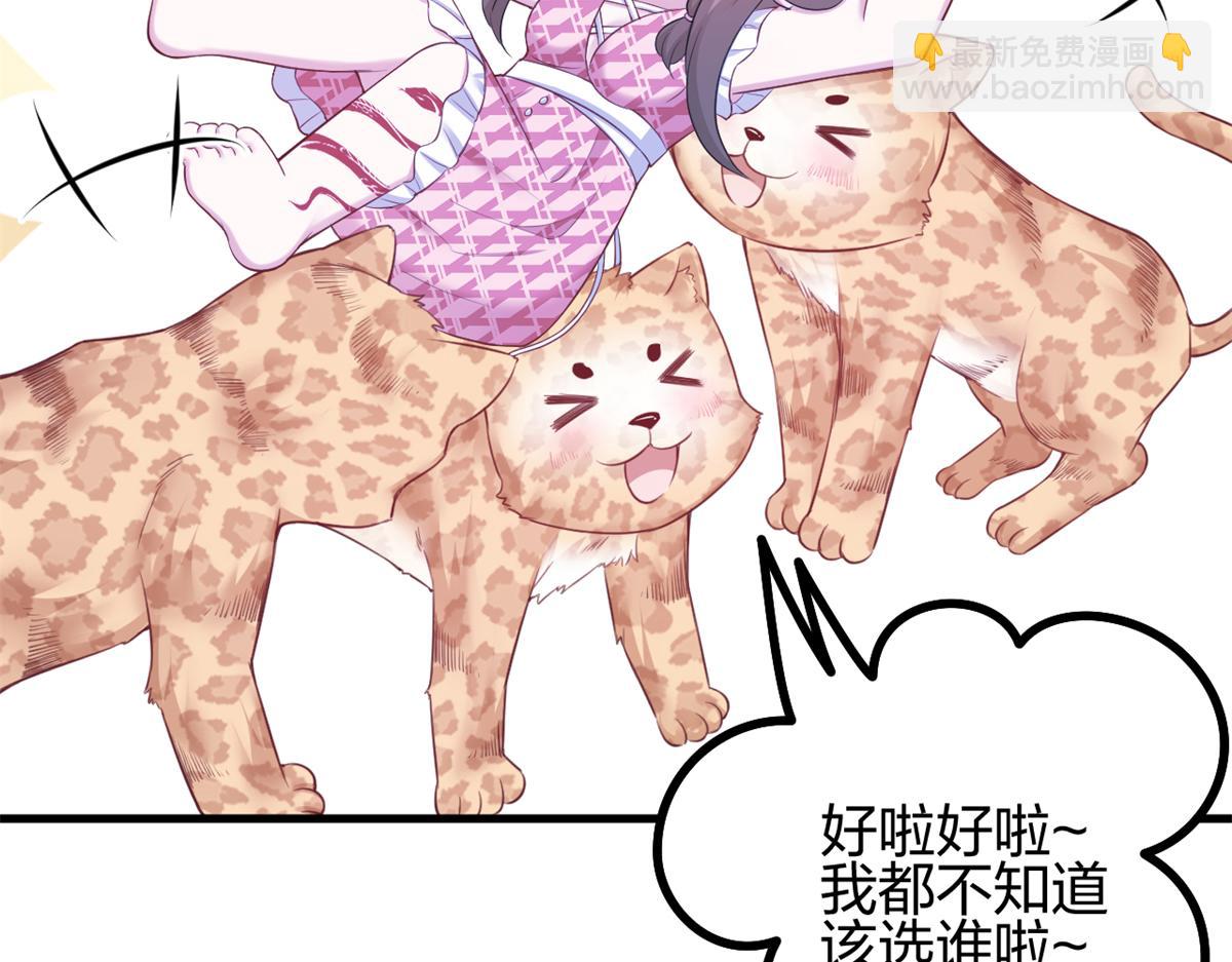 悠哉獸世：種種田，生生崽 - 385(2/3) - 4