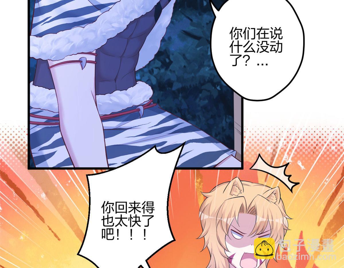 悠哉獸世：種種田，生生崽 - 389(2/3) - 5