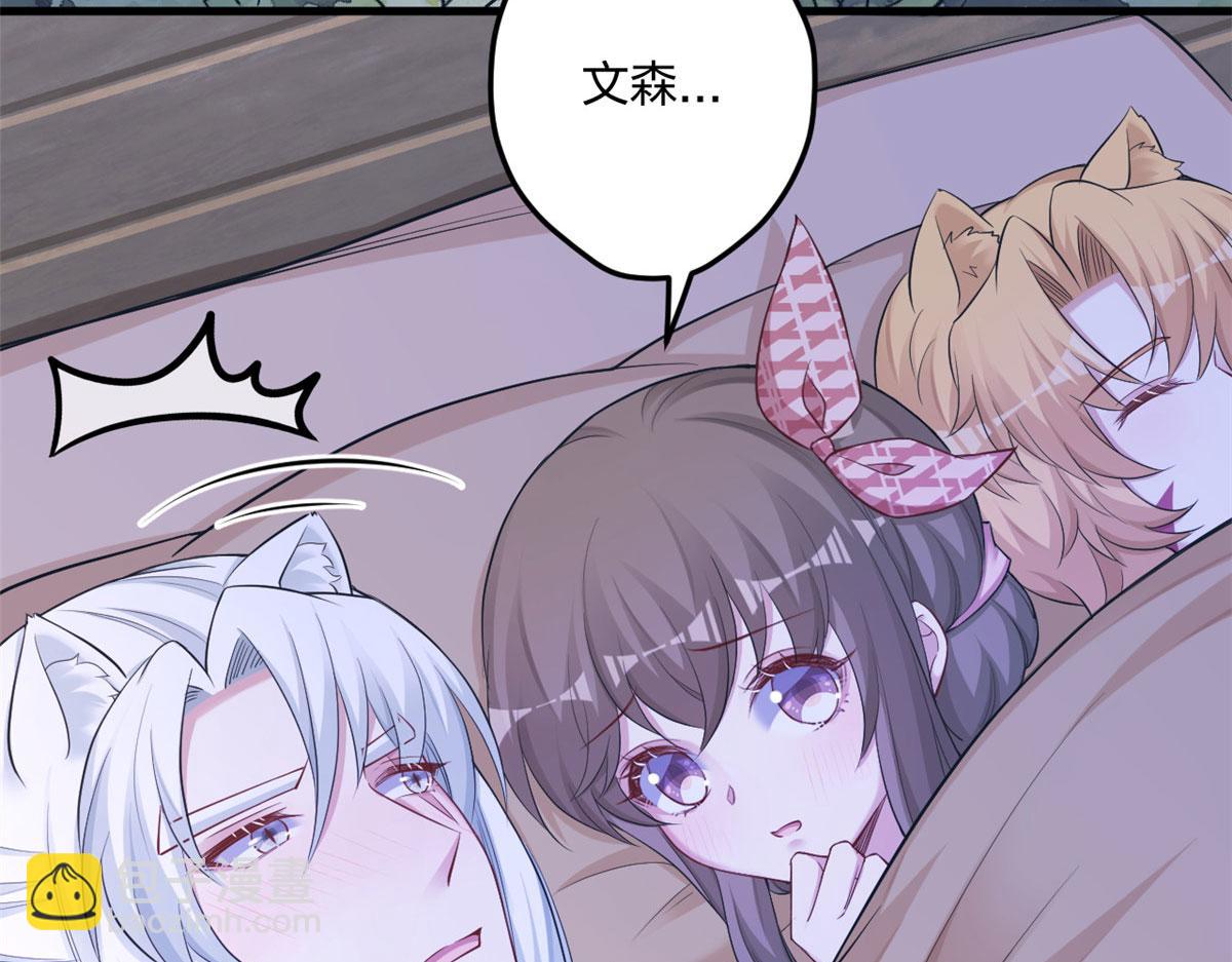 悠哉獸世：種種田，生生崽 - 389(2/3) - 2