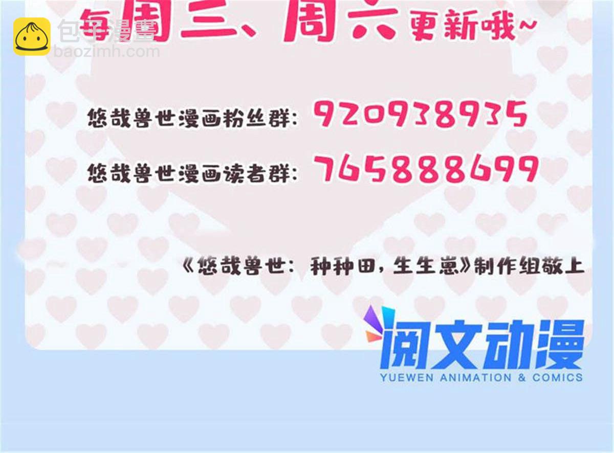 悠哉獸世：種種田，生生崽 - 391(3/3) - 2