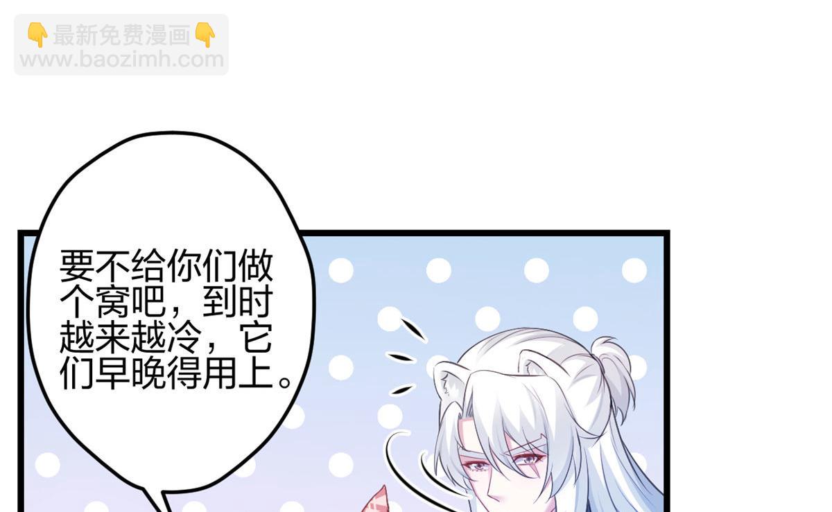 悠哉獸世：種種田，生生崽 - 391(2/3) - 1