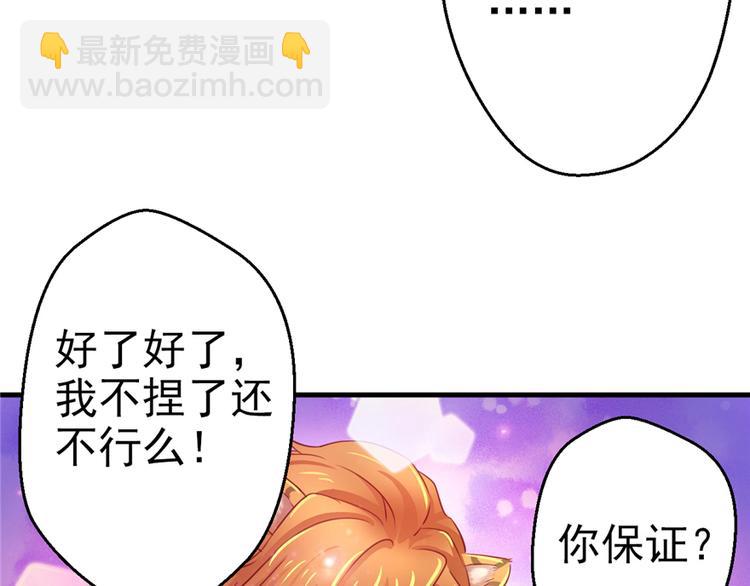 悠哉獸世：種種田，生生崽 - 第05話(1/2) - 6