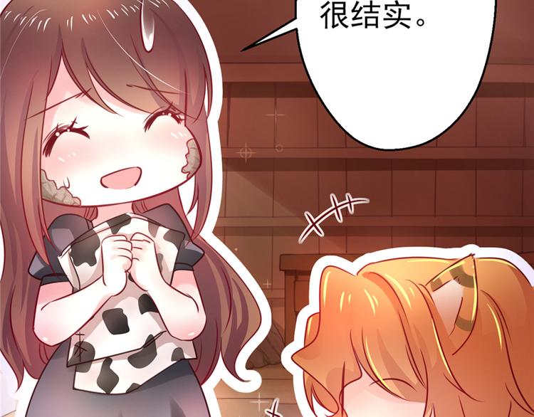 悠哉獸世：種種田，生生崽 - 第05話(1/2) - 8