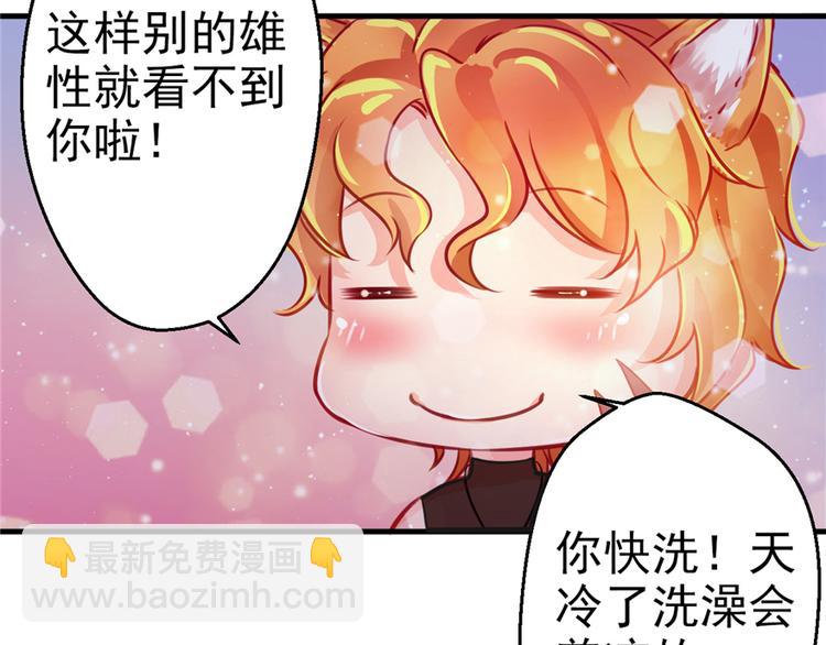 悠哉獸世：種種田，生生崽 - 第05話(2/2) - 5