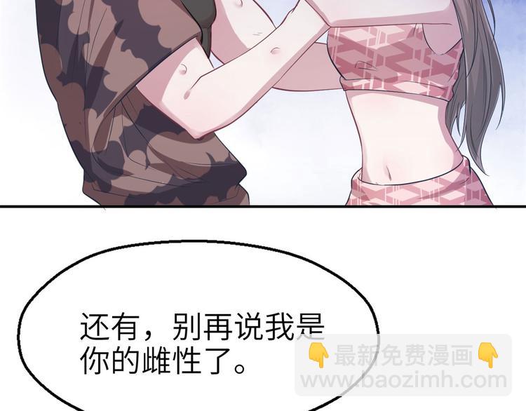 悠哉獸世：種種田，生生崽 - 第41話(2/2) - 2