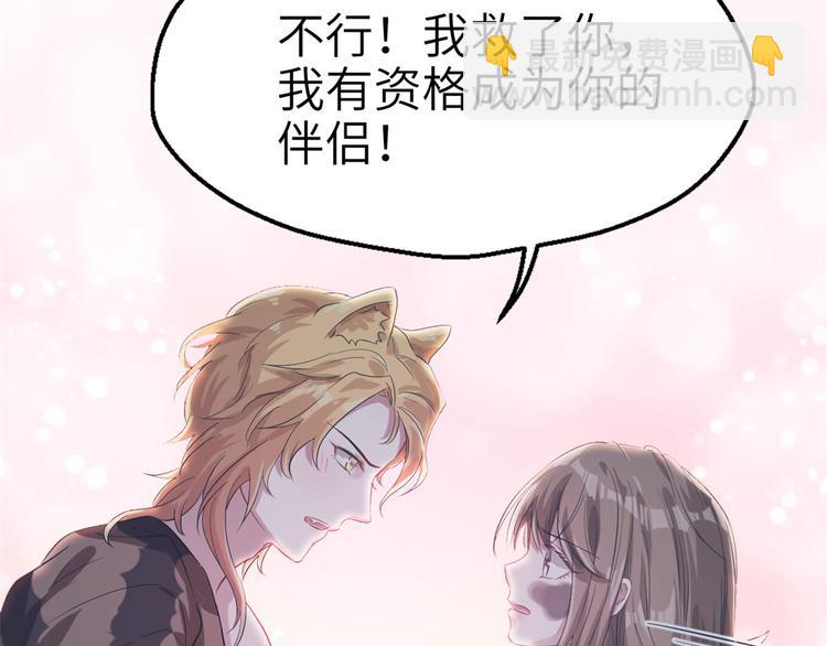 悠哉獸世：種種田，生生崽 - 第41話(2/2) - 2