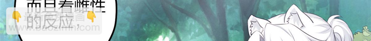 悠哉獸世：種種田，生生崽 - 393(2/3) - 8