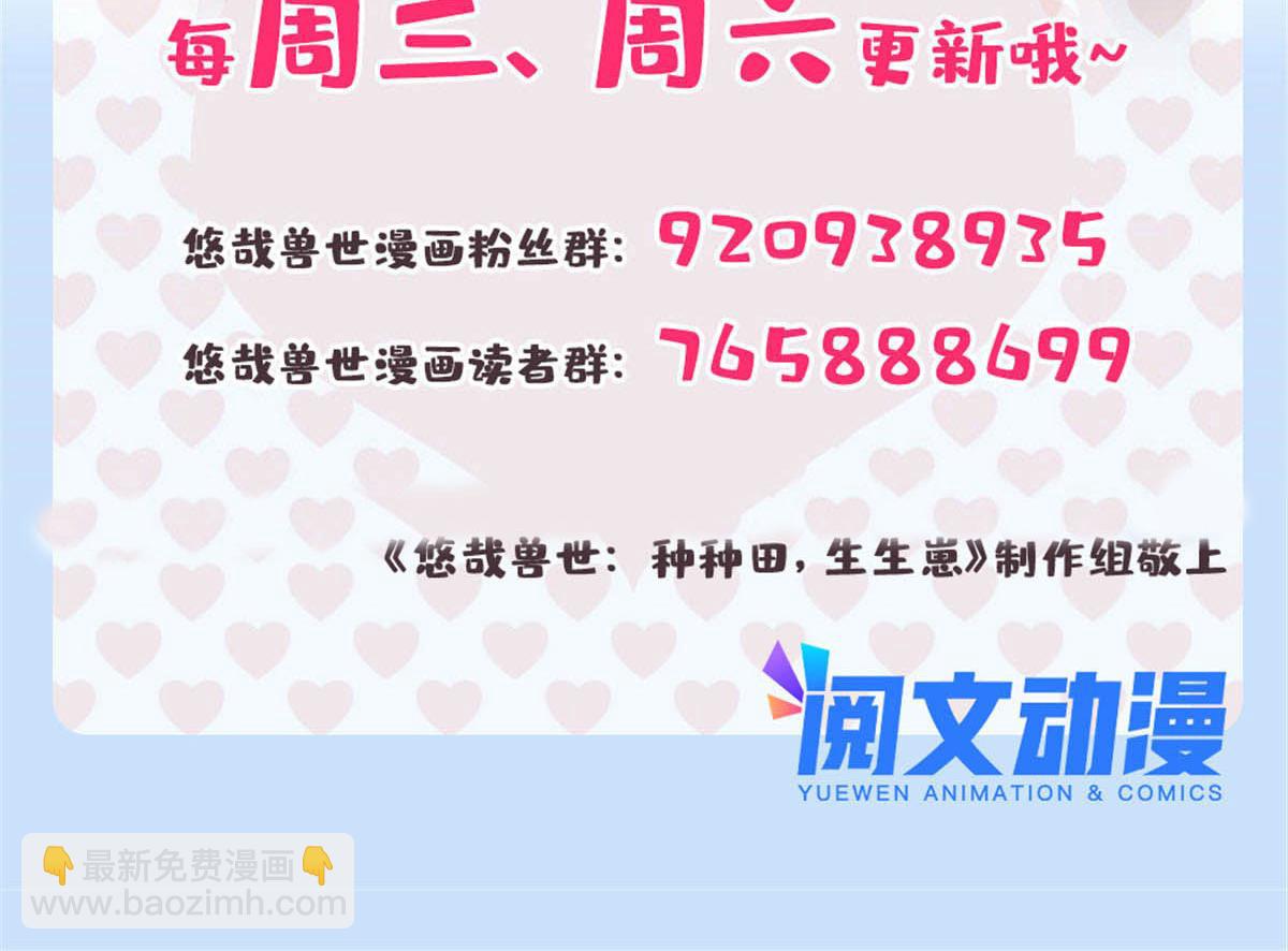 悠哉獸世：種種田，生生崽 - 397(3/3) - 2