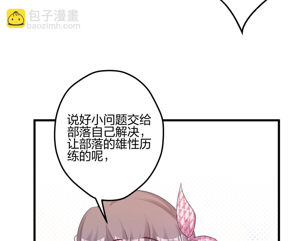 悠哉獸世：種種田，生生崽 - 399(1/3) - 4