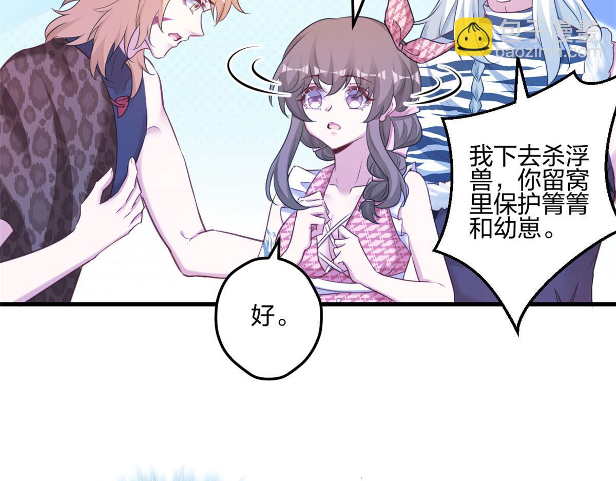 悠哉獸世：種種田，生生崽 - 399(1/3) - 8