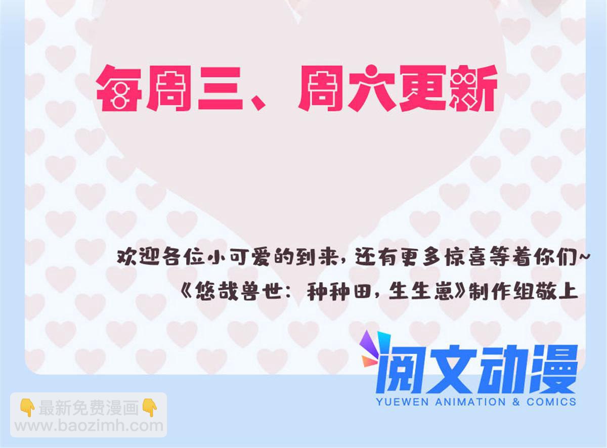 悠哉獸世：種種田，生生崽 - 401(3/3) - 3