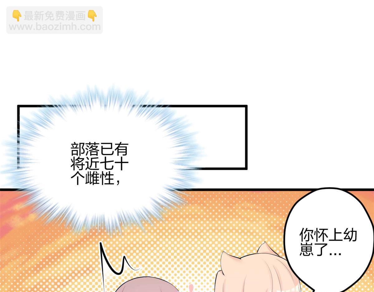 悠哉獸世：種種田，生生崽 - 401(1/3) - 8