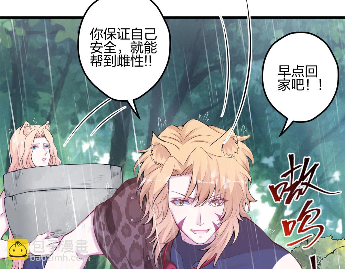 悠哉獸世：種種田，生生崽 - 401(2/3) - 3