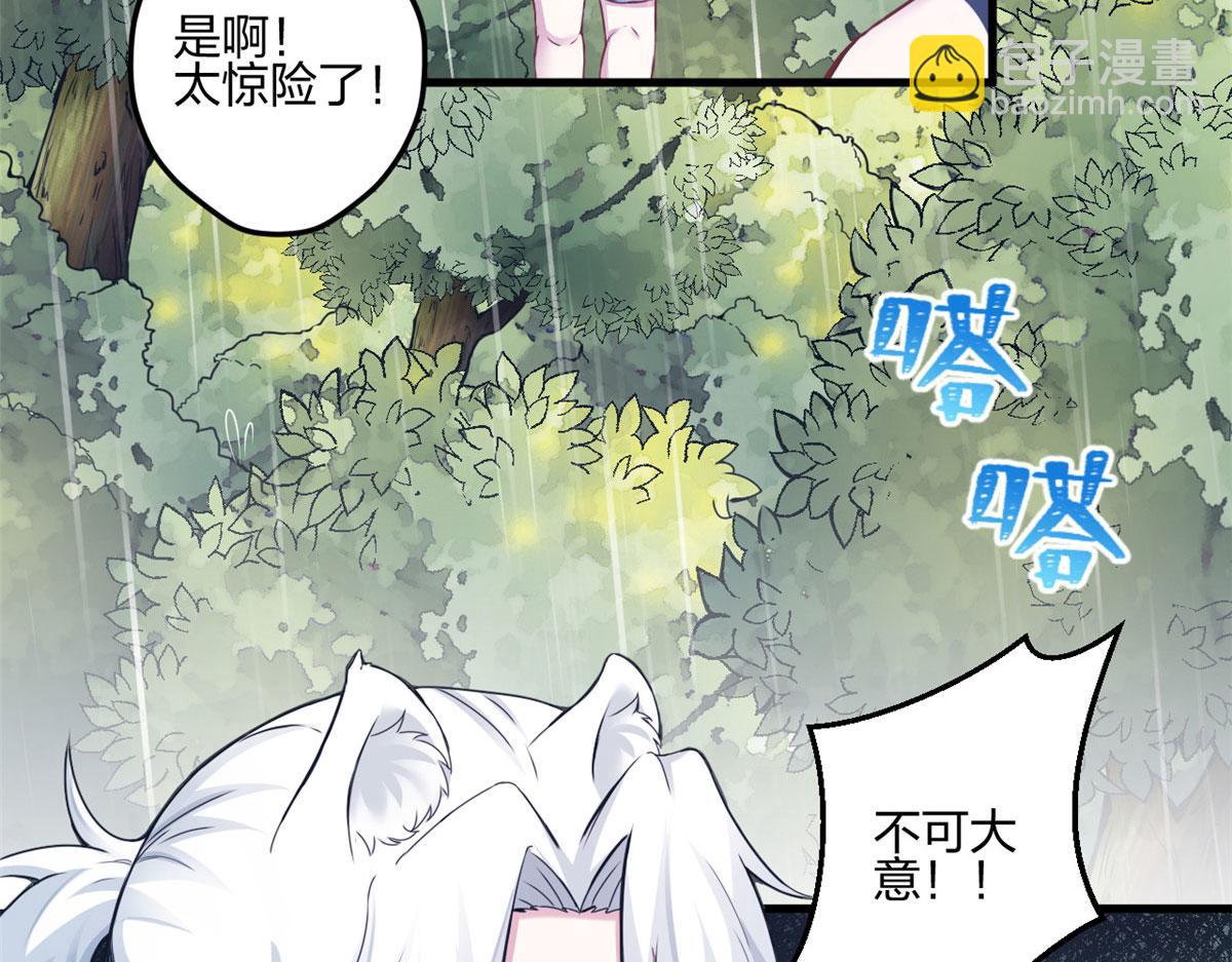 悠哉獸世：種種田，生生崽 - 401(2/3) - 1