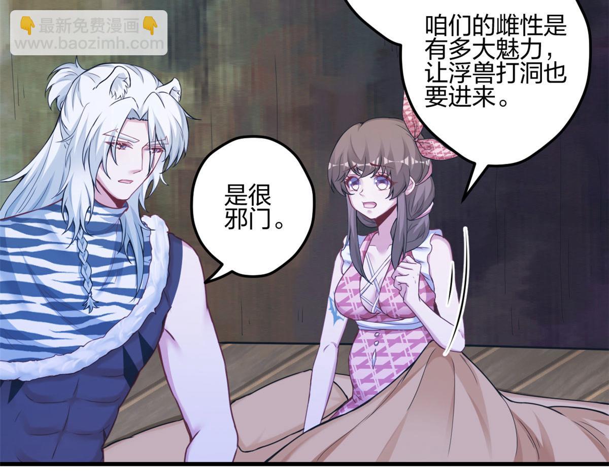 悠哉獸世：種種田，生生崽 - 401(2/3) - 6