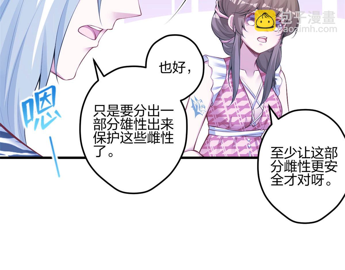 悠哉獸世：種種田，生生崽 - 401(2/3) - 4