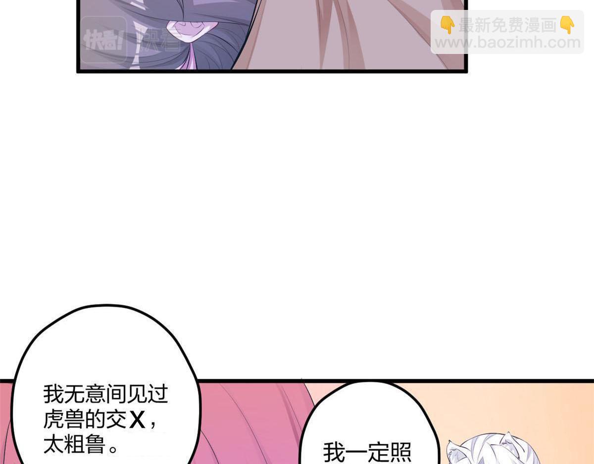 悠哉獸世：種種田，生生崽 - 403(2/2) - 5