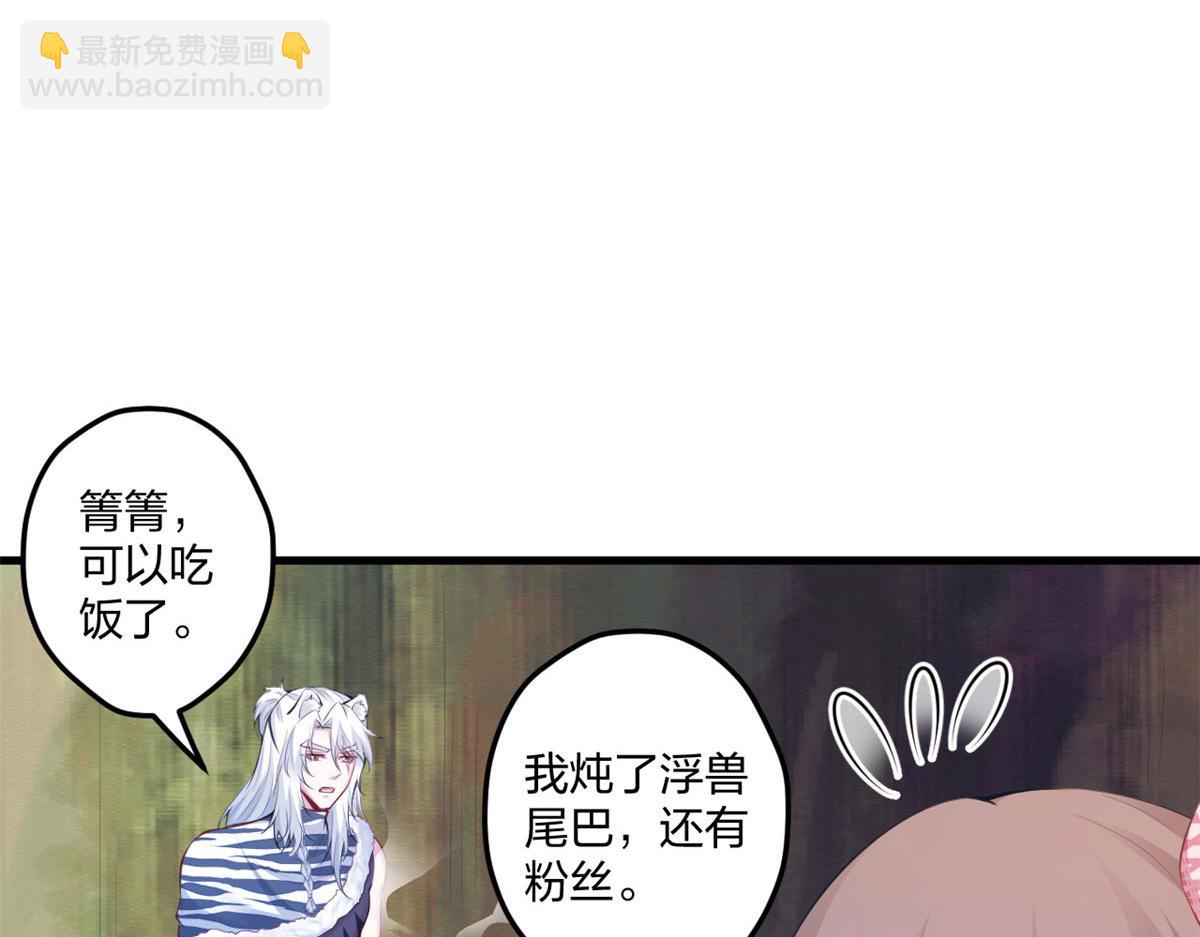 悠哉獸世：種種田，生生崽 - 405(3/3) - 3