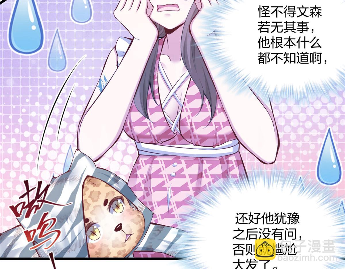 悠哉獸世：種種田，生生崽 - 405(2/3) - 3