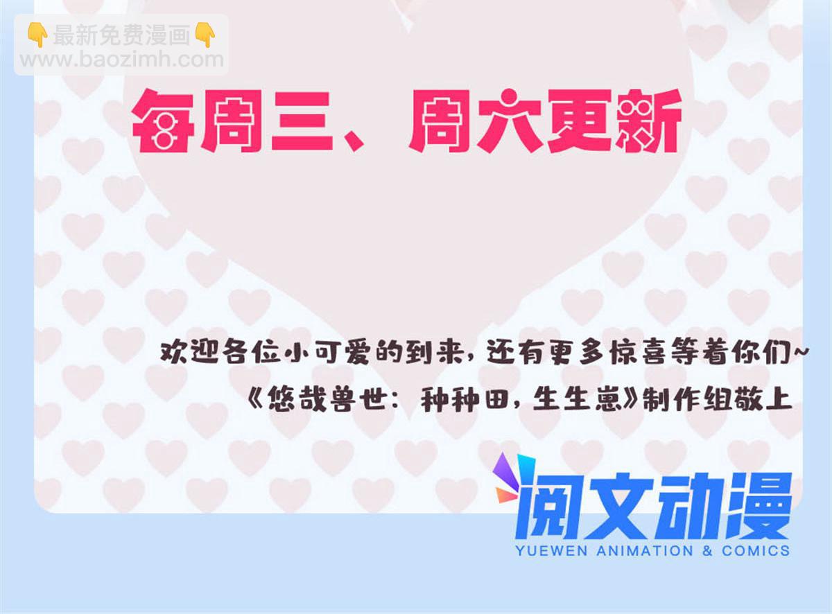 悠哉獸世：種種田，生生崽 - 407(2/2) - 5