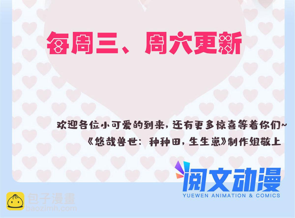 悠哉獸世：種種田，生生崽 - 409(2/2) - 5