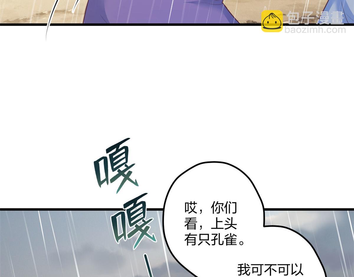 悠哉獸世：種種田，生生崽 - 411(1/3) - 3