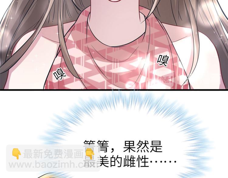 悠哉獸世：種種田，生生崽 - 第43話(1/2) - 4