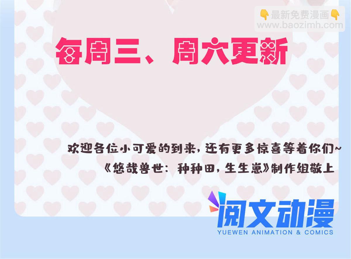 悠哉獸世：種種田，生生崽 - 419(3/3) - 1