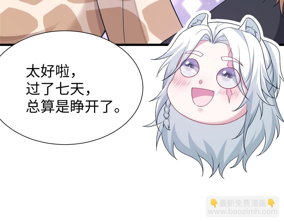 悠哉獸世：種種田，生生崽 - 421(1/3) - 5