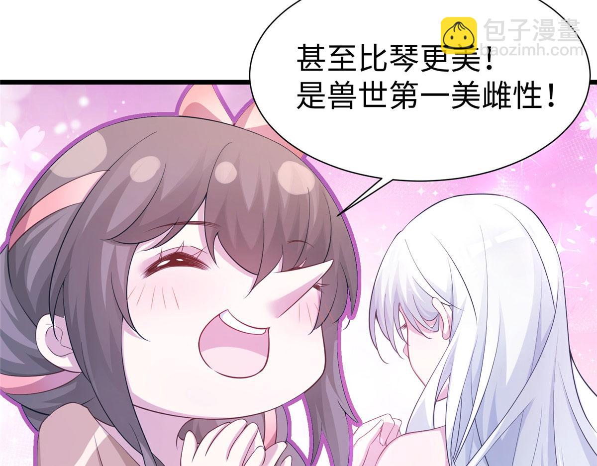 悠哉獸世：種種田，生生崽 - 421(1/3) - 7