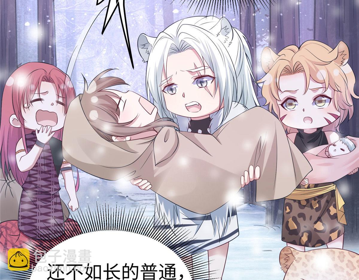 悠哉獸世：種種田，生生崽 - 423(1/3) - 1