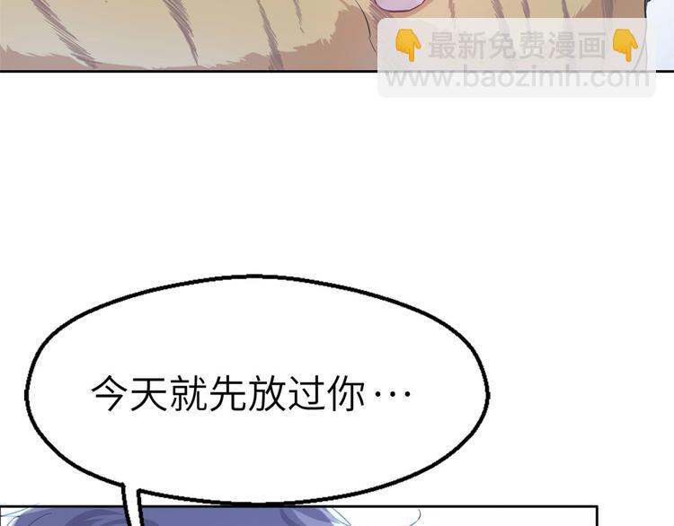 悠哉獸世：種種田，生生崽 - 第45話(1/2) - 2