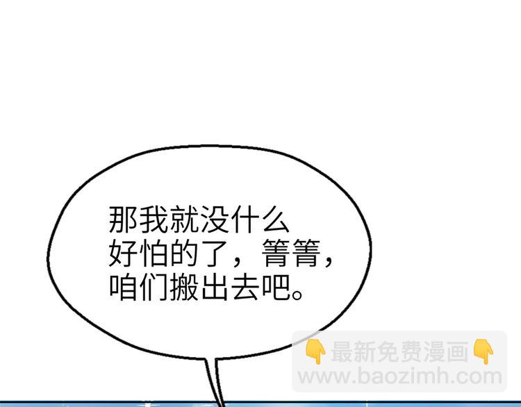 悠哉獸世：種種田，生生崽 - 第45話(1/2) - 4