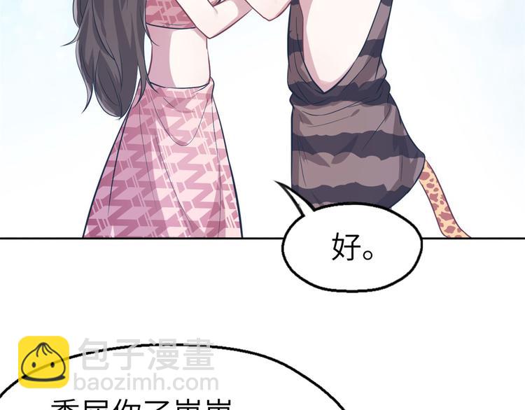 悠哉獸世：種種田，生生崽 - 第45話(1/2) - 6